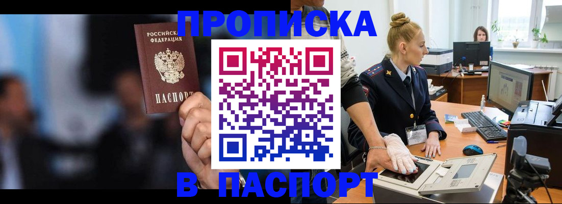 временная регистрация законно в Ноябрьске