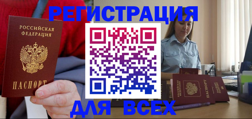 временная регистрация законно в Ноябрьске
