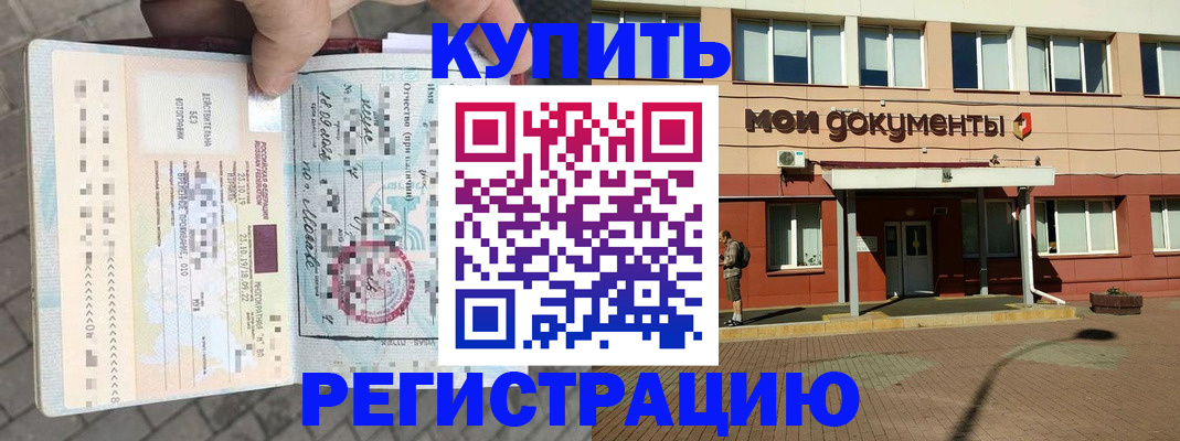 временная регистрация 2025 в Ноябрьске